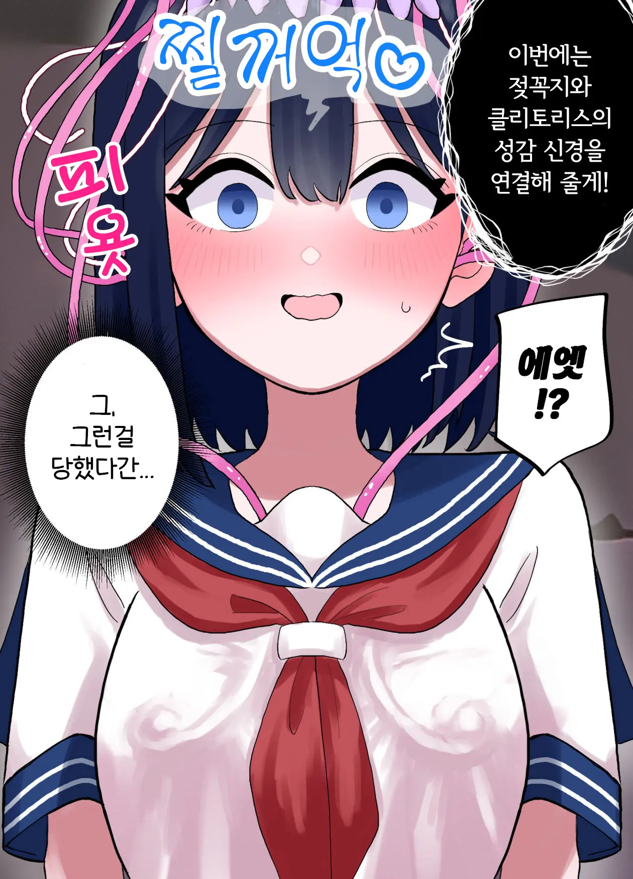 Nagisa To Mizuki Shokushu Nou Kuchu Ishu Wakan + Omake | 나기사와 미즈키 촉수 뇌 찔꺽 이종화간 + 오마케